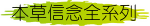 本草信念全系列