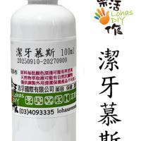 樂活手作潔牙慕斯(100ml補充瓶裝)